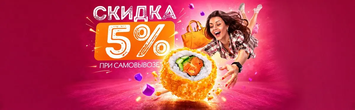 Скидка 5%