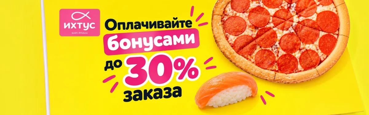 Оплачивайте бонусами