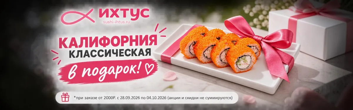 Калифорния в подарок